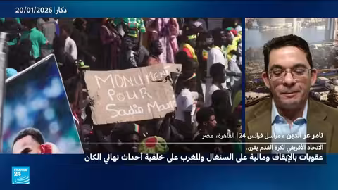 إيقاف مدرب السنغال وتغريمه بعد نهائي كأس الأمم الأفريقية