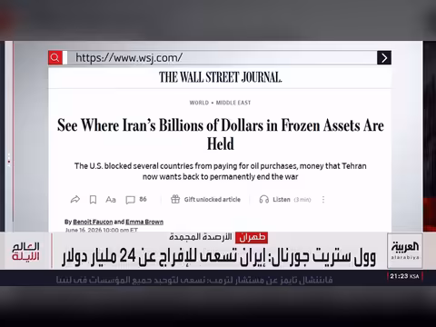 الصين تتصدر قائمة الدول التي تحتفظ بالأرصدة الإيرانية المجمدة