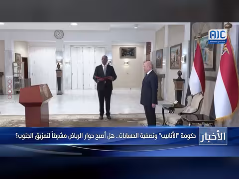 تقرير عن حوار الرياض وتصفية الحسابات