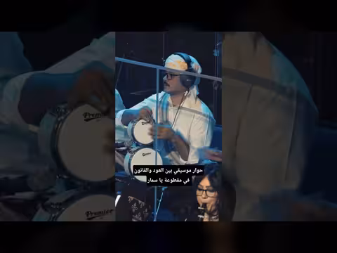 حوار موسيقي بين العود والقانون