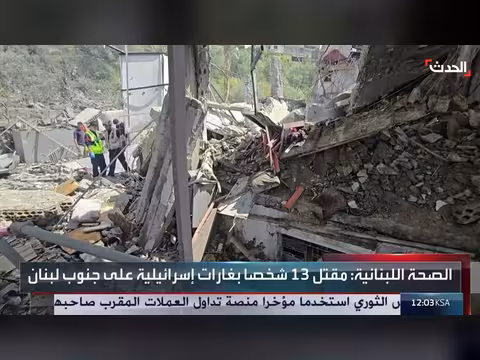 مقتل 13 شخصاً في غارات إسرائيلية على لبنان