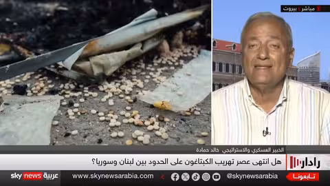 الكبتاغون: اقتصاد الظل على الحدود السورية اللبنانية