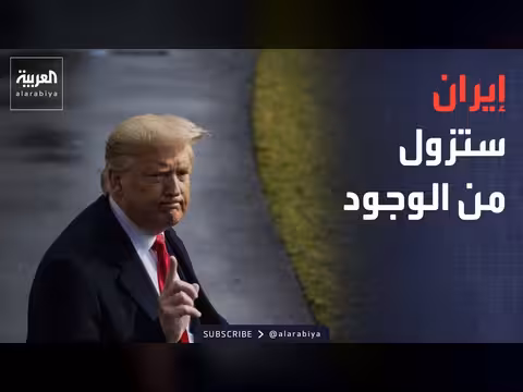 ترمب يهدد إيران ويؤكد رفض حيازتها لسلاح نووي