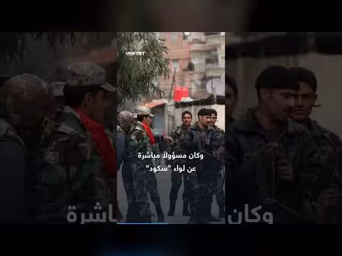 اللواء عدنان عبود حلوة: الضابط المتهم بالمجزرة الكيماوية في الغوطة