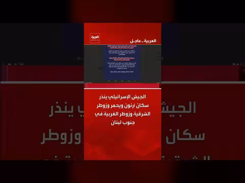 الجيش الإسرائيلي ينذر سكان جنوب لبنان