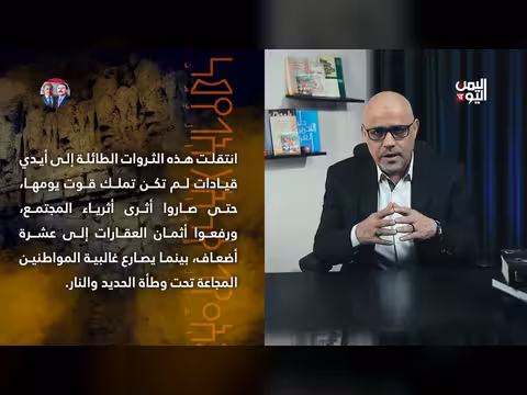 اليمن اليوم: الأرض والإمامة واستراتيجية التجريف الممنهج