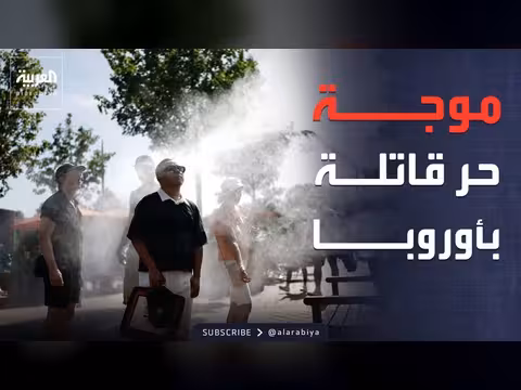 تدريبات عسكرية في كوريا الجنوبية وموجة حر قاتلة في أوروبا