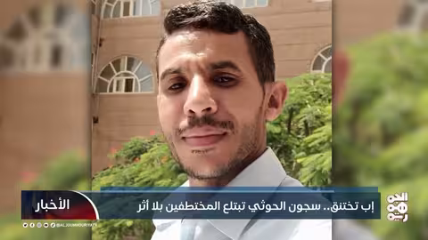 اختطافات حوثية ممنهجة تهز محافظة إب اليمنية