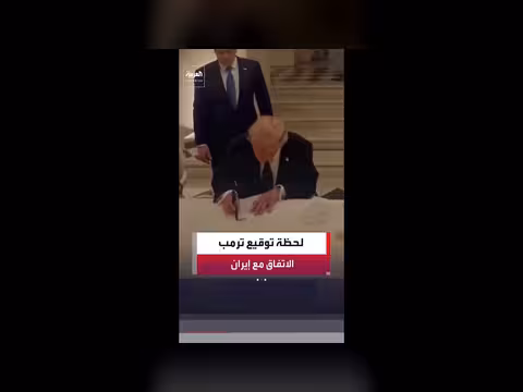 ماكرون ينشر فيديو لتوقيع ترمب مذكرة التفاهم مع إيران