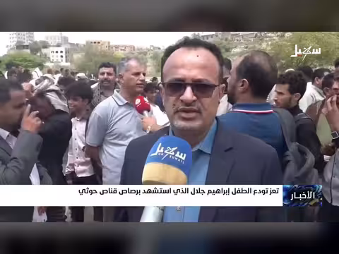 تعز تودع الطفل إبراهيم جلال