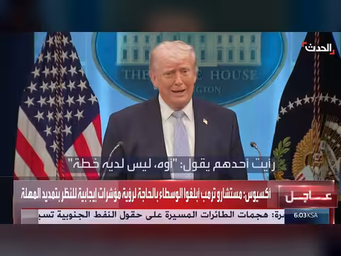 ترمب يهدد بإلغاء إيران بالكامل في ليلة واحدة