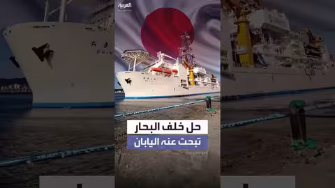اليابان تبحث عن معادن نادرة بعد وقف الصين تصديرها