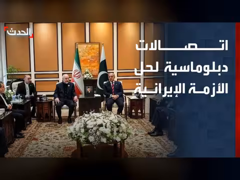 اتصالات باكستانية للتوصل إلى مذكرة تفاهم بشأن إيران