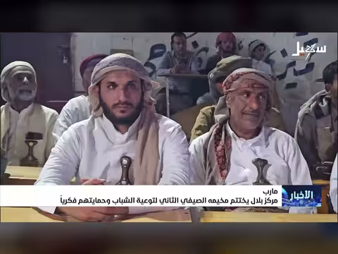 مركز بلال بمأرب يختتم مخيمه الصيفي الثاني