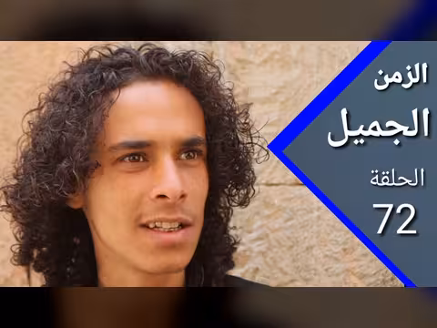 غلاء المهور في أرض الأمل