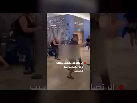 شجار عنيف بمطار بن غوريون