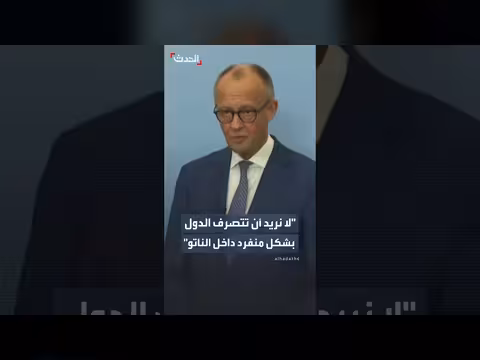 ميرتس: دعوة لتعاون أكبر داخل حلف الناتو