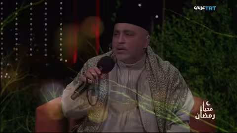 محمد جمال شوكة ينشد لرمضان