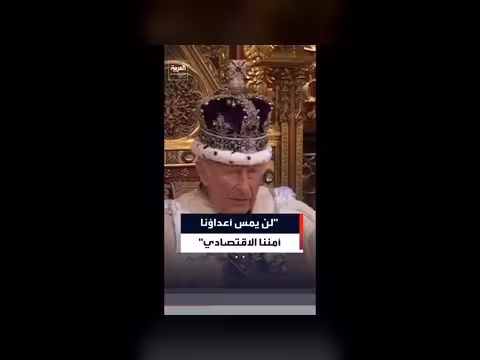 ملك بريطانيا يعلن توسيع مصادر الطاقة