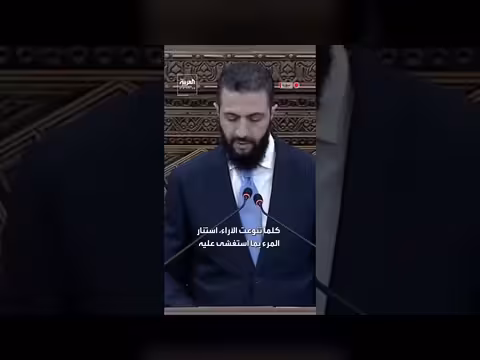 الشرع يؤكد أهمية التشاور للمصلحة العامة