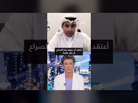 أستاذ كويتي يوضح أفضل سيناريو لإنهاء الحرب مع إيران من منظور الخليج
