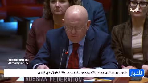 روسيا تدعو إلى قبول خارطة الطريق اليمنية وبريطانيا ترحب بالحكومة الجديدة