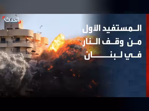 سياسي: إسرائيل المستفيد من مقايضة وقف النار بلبنان