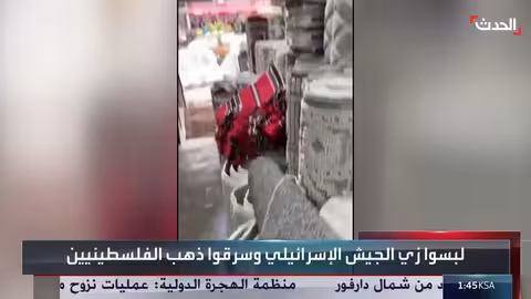 مسلحين ينتحلون صفة جنود إسرائيليين يسرقون ذهبًا فلسطينيًا