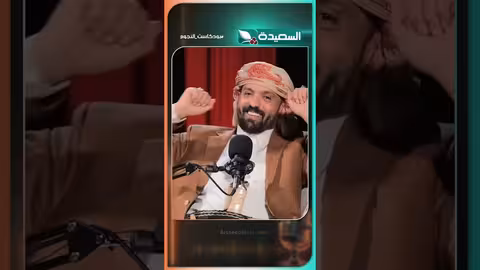 سمير قحطان: قصص طفولة ممتعة في بودكاست النجوم