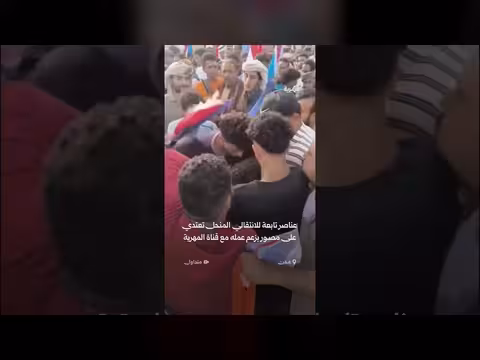 عناصر الانتقالي المنحل تعتدي على مصور في عدن