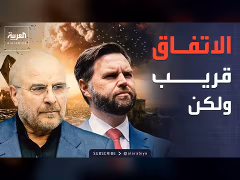 أمريكا تعلن اقتراب اتفاق إيران