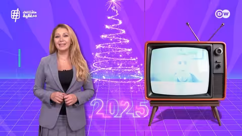 أبرز أحداث 2025: من صراع إسرائيل وإيران إلى احتجاجات المغرب