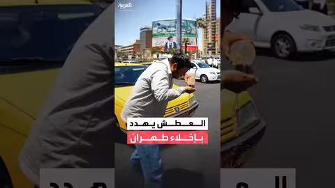 طهران تواجه أزمة مياه حادة.. والرئيس الإيراني يلوح بالإخلاء