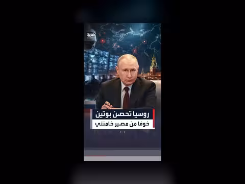 روسيا تعزل نظام حماية بوتين