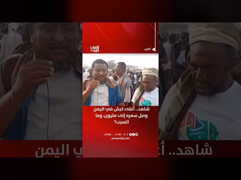 أغلى كبش في اليمن يصل سعره إلى مليون