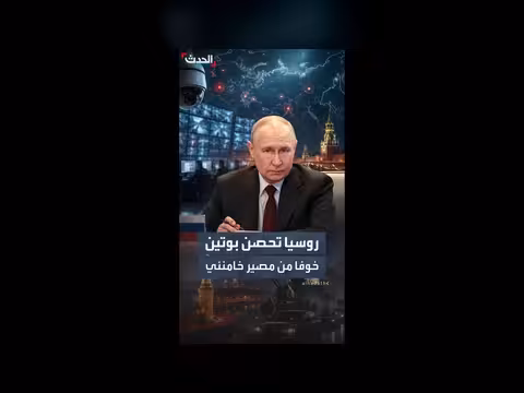 روسيا تعزل نظام حماية بوتين