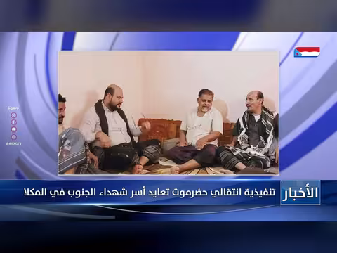 الانتقالي الحضرمي يحيي أسر شهداء الجنوب في المكلا