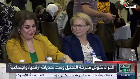 تحديات تواجه المرشحات في الانتخابات النيابية العراقية