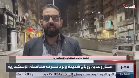 عاصفة ثلجية غير مسبوقة تجتاح الإسكندرية وتُعيق الحياة