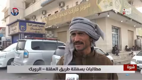 مطالبات بسفلتة طريق العقلة – الرويك