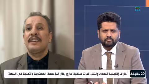 لماذا يتم استهداف المهرة عبر المجاميع السلفية؟ | أنيس منصور