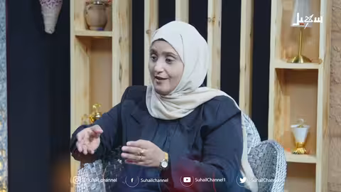 عبير الأسرة الحلقة السابعة أسس التربية