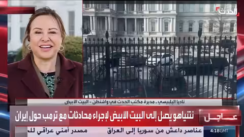 نتنياهو يسعى لإقناع ترامب بضرب إيران بدعم عسكري