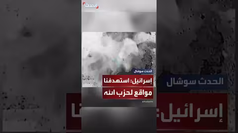 غارات إسرائيلية في ضاحية بيروت الجنوبية: مشاهد نشرها الجيش