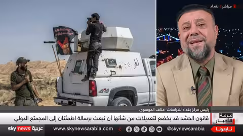 سحب قانون الحشد الشعبي العراقي... ضغوط أمريكية وتحديات داخلية