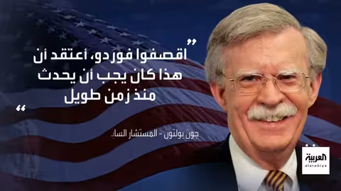 تصعيد التوتر بين إسرائيل وإيران... ترامب يدرس خيارات أمريكية