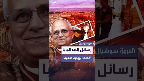 فرز الرسائل الموجهة للبابا الفاتيكان: عملية دقيقة يومياً
