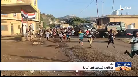 ماراثون التربه: فعاليات رياضية تعزز التلاحم المجتمعي