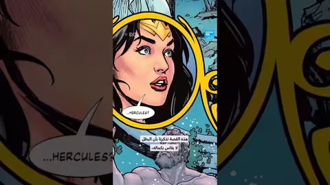 وندر وومان: تحول البطولة من الأسطورة إلى الواقع