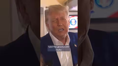 ترمب: إيران لن تخصب أو تمتلك سلاحاً نووياً